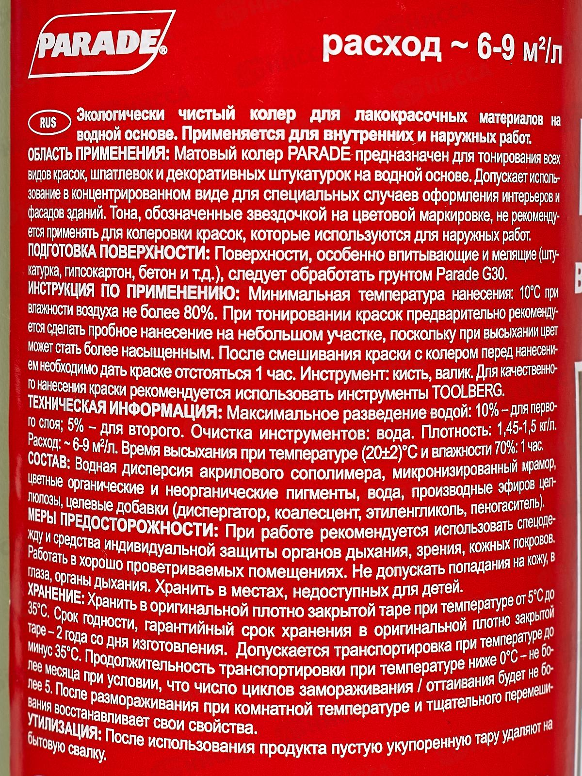 Колер PARADE 239 Хаки 0,75л  *10/540