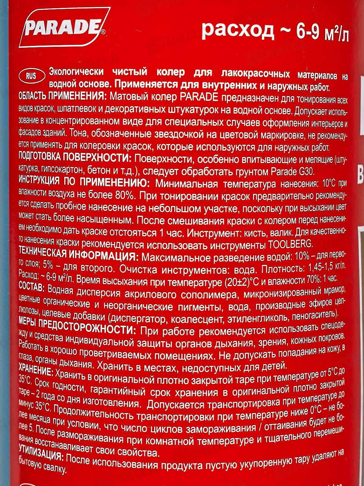 Колер PARADE 244 Морская волна 0,75л  *10/540