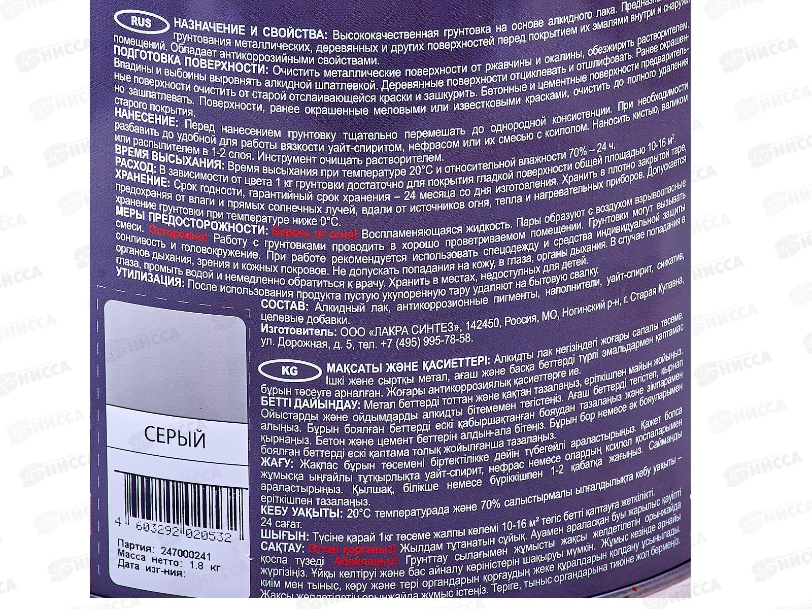 ГРУНТ ГФ-021 PROREMONTT серый  1.8кг Л-С   *3