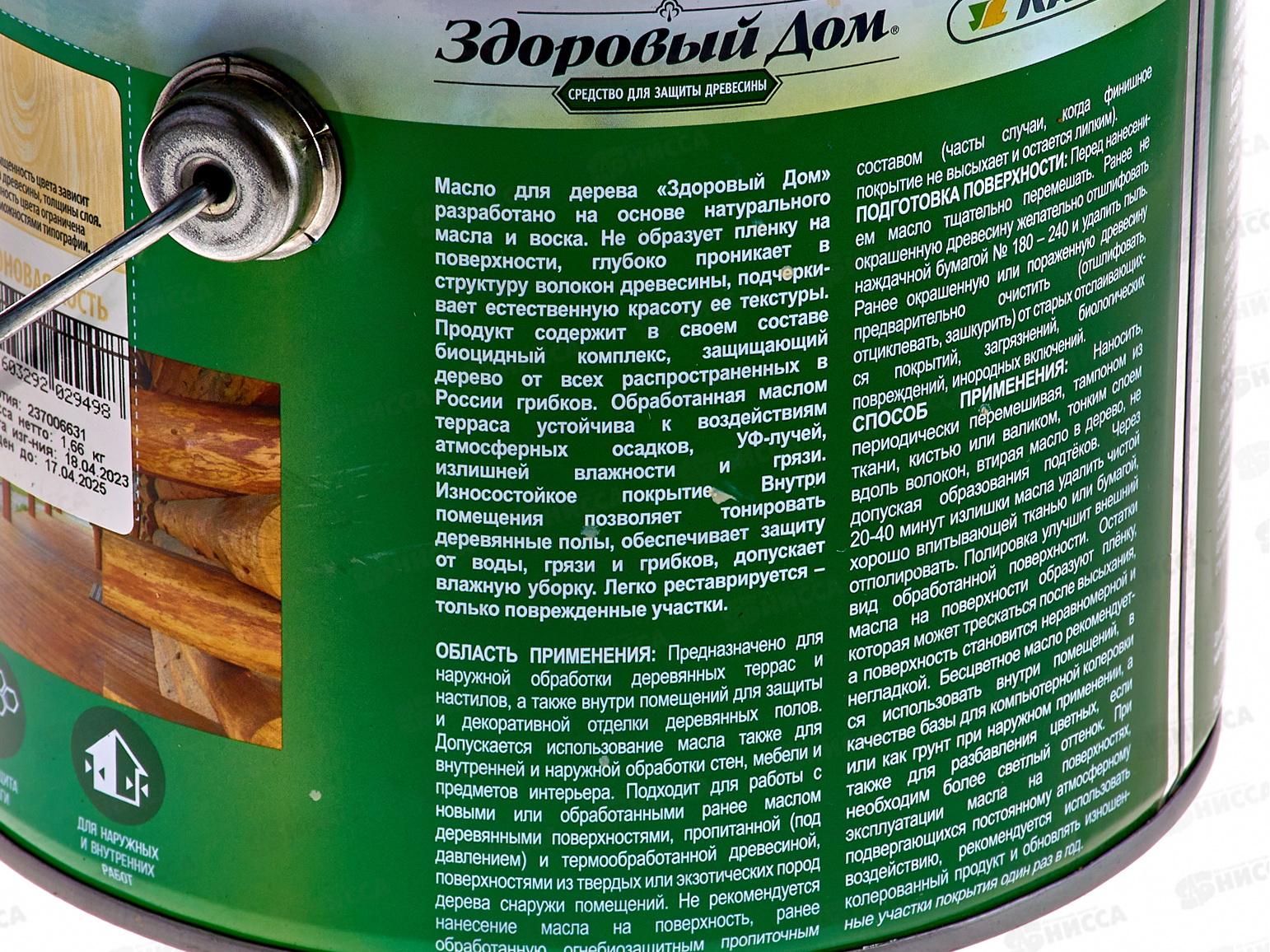 Здоровый Дом масло для террас и деревянных полов,  1.8л, слоновая кость *4