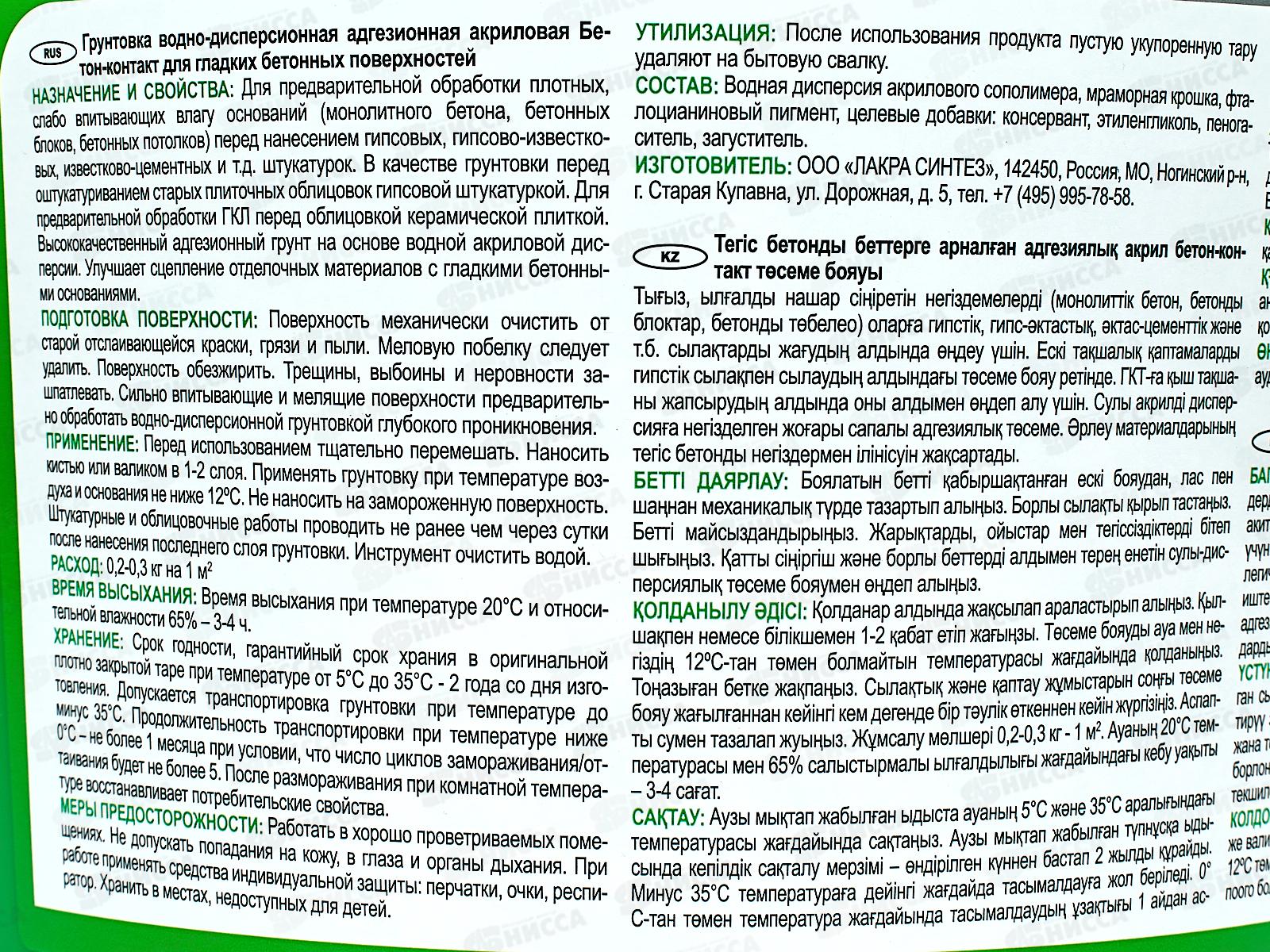 ГРУНТ Бетон контакт  3кг Лакра PROFF IT  *1/144