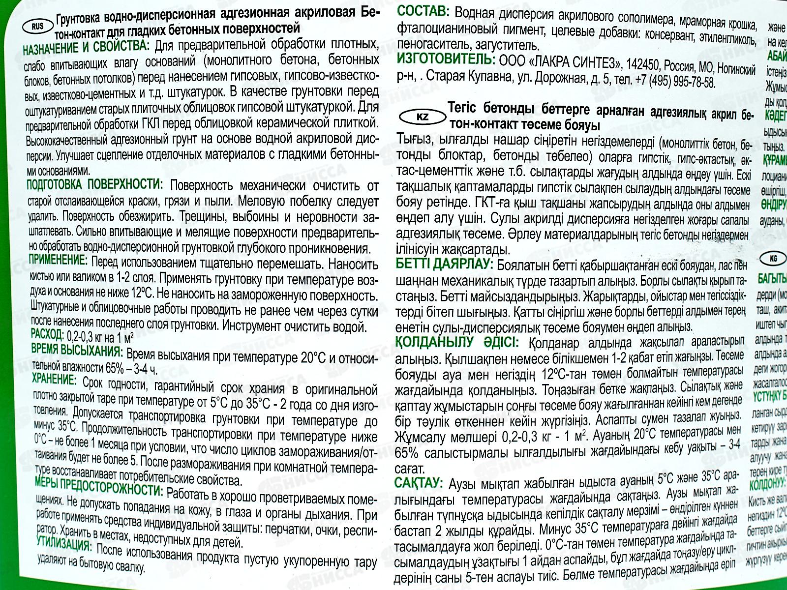 ГРУНТ Бетон контакт  6кг Лакра PROFF IT  *1/72