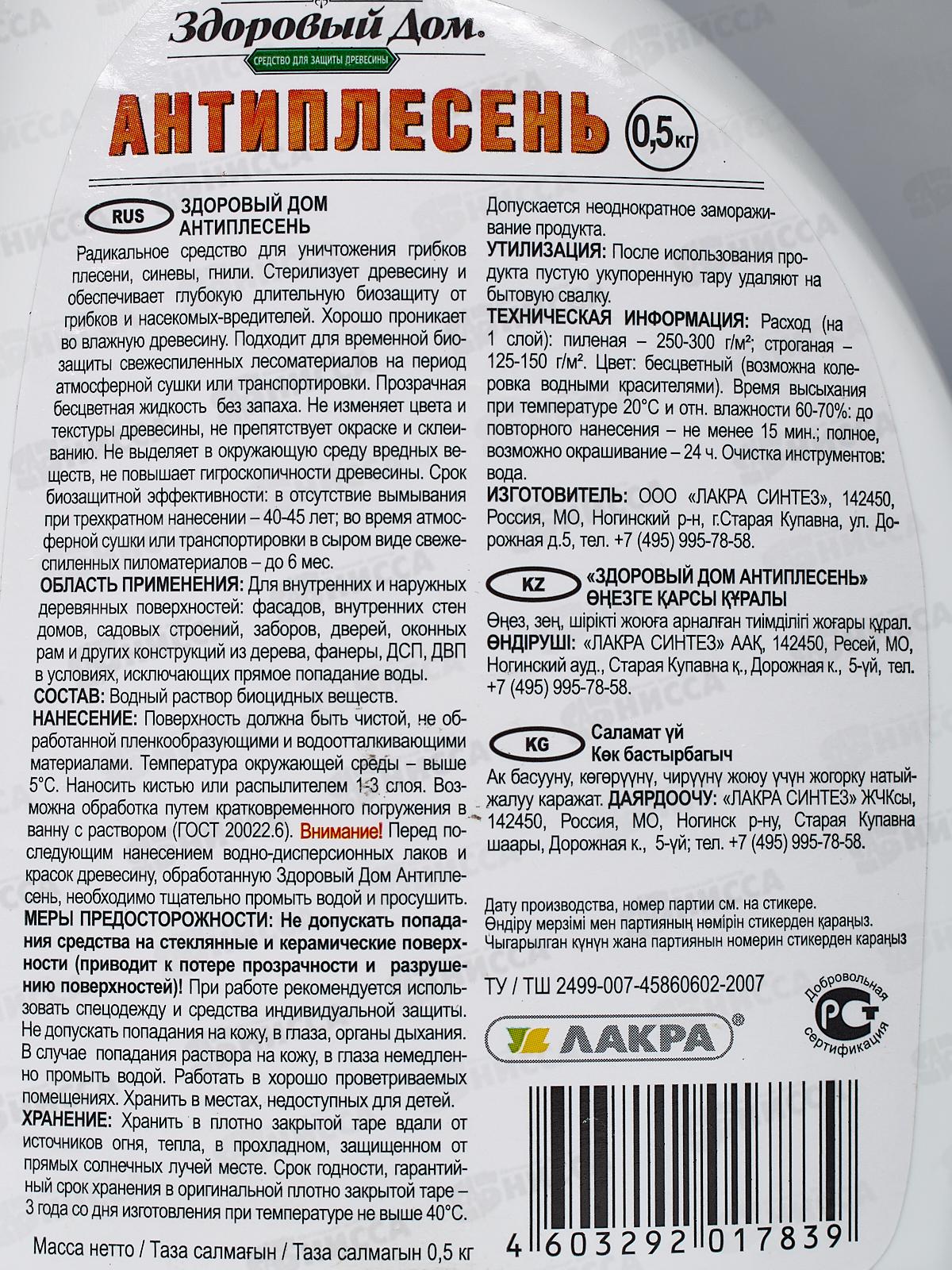 Здоровый Дом Антиплесень  0.5кг деревозащ средство    *6/576