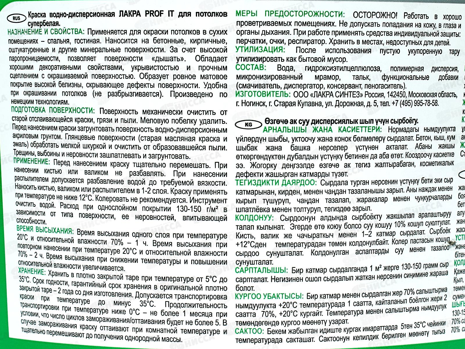 Краска акриловая для потолков Лакра PROF IT супербелая  3кг  *1/144