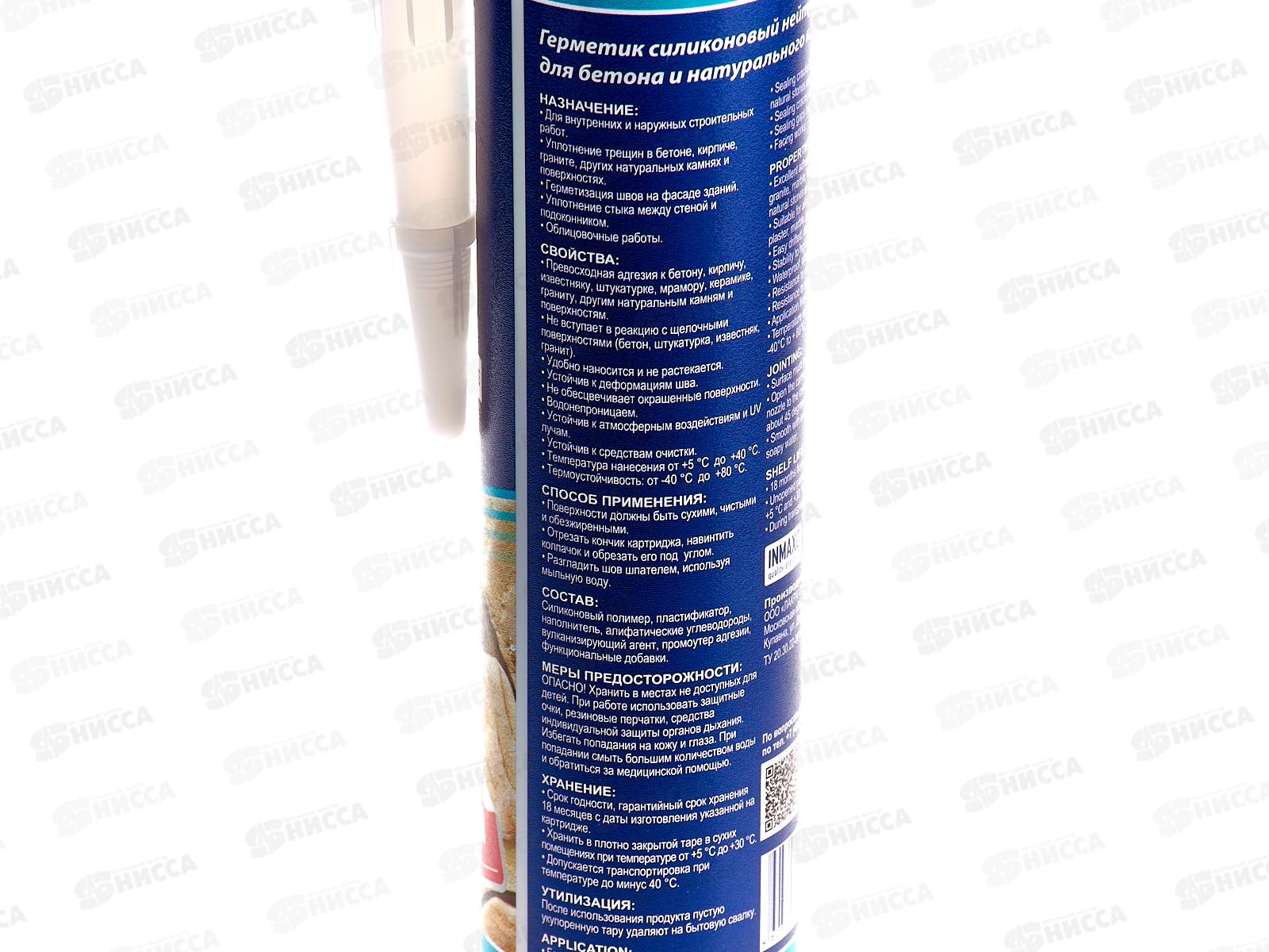 Герметик KRASS 300мл для бетона и камня, Серый *12/1728