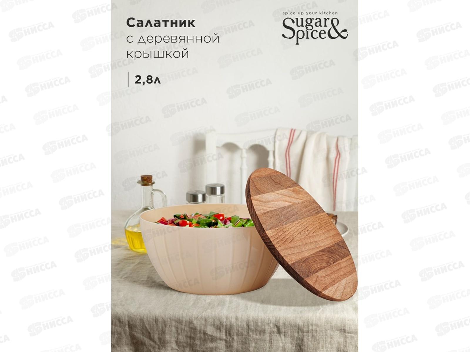 Салатник 2,8л &quotSugar&Spice&quot SE106011996 *6
