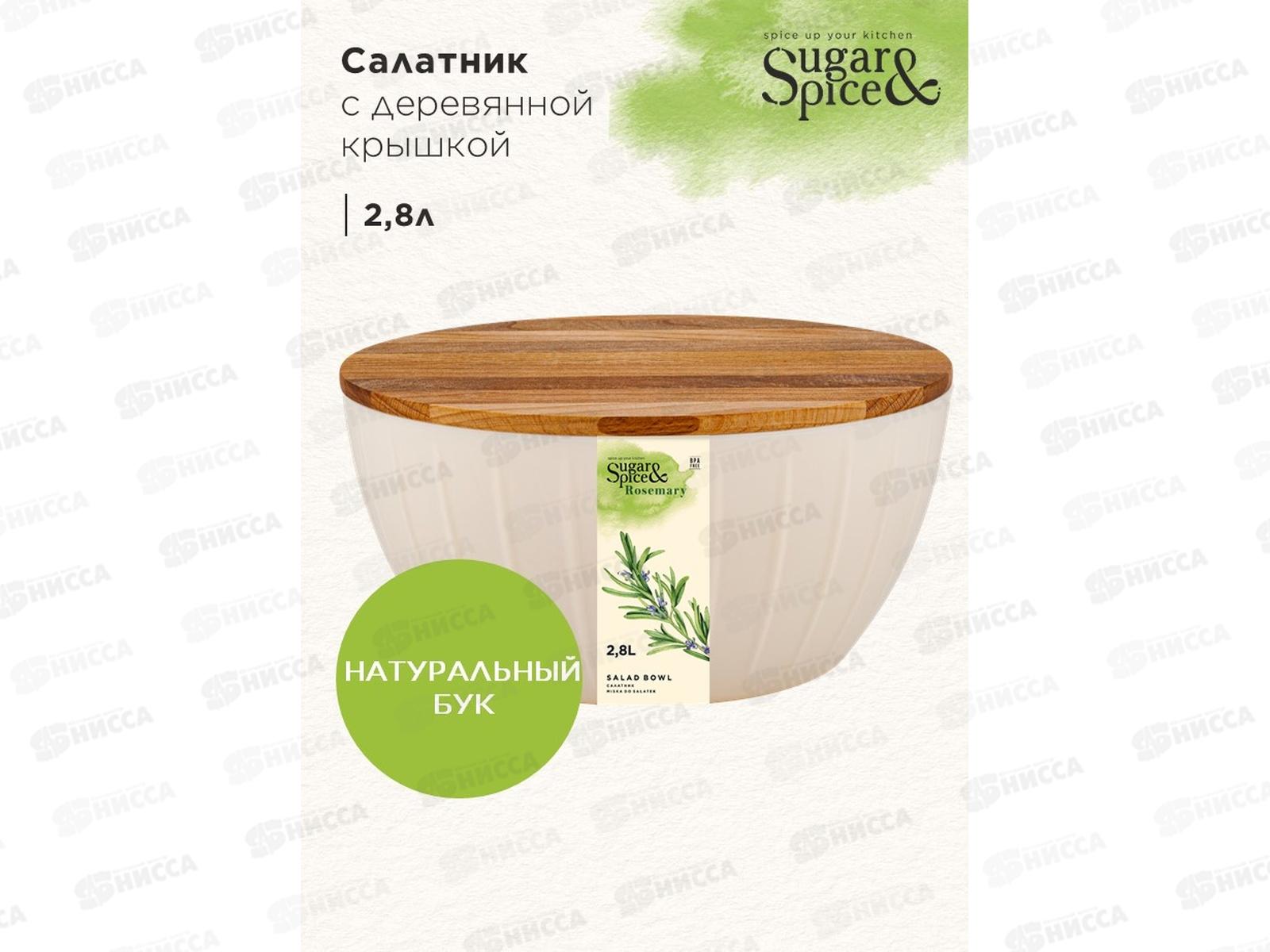 Салатник 2,8л &quotSugar&Spice&quot SE106011996 *6