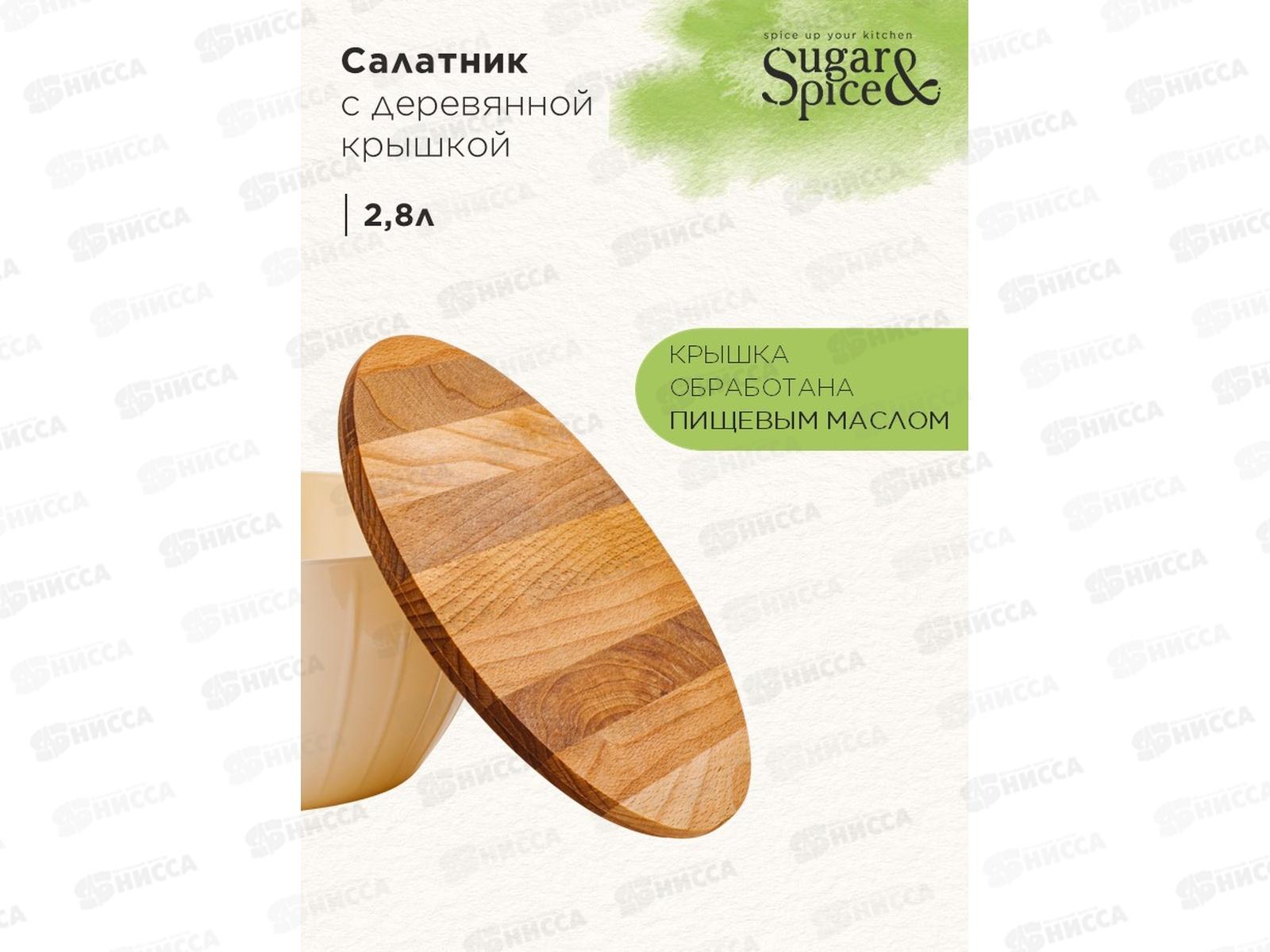 Салатник 2,8л &quotSugar&Spice&quot SE106011996 *6