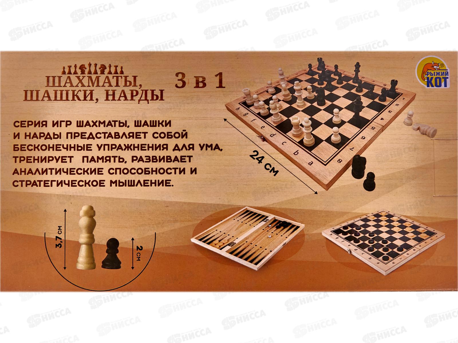 Игра 3 в 1 дерево (шахматы, шашки, нарды) 24*12*3см ИН-9463