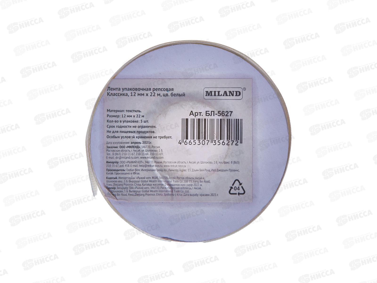 Лента упаковочная MI Классика репсовая 12ммх22м бел БЛ-5627