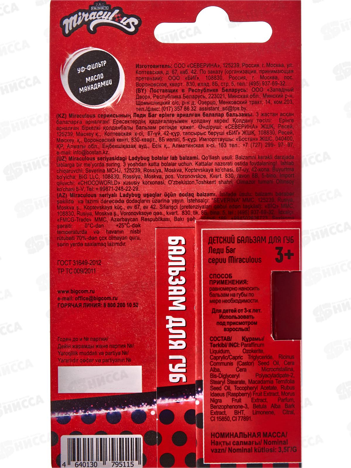 Miraculous Бальзам для губ 3,5г Леди Баг и Супер Кот *12