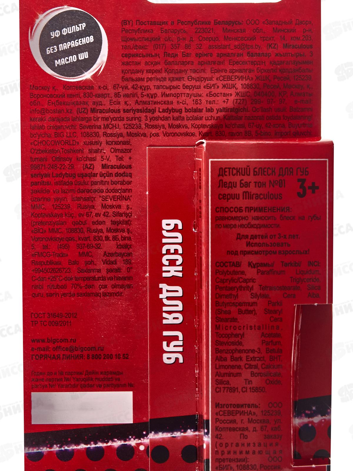 Miraculous Блеск для губ 3,5г Леди Баг и Супер Кот *12