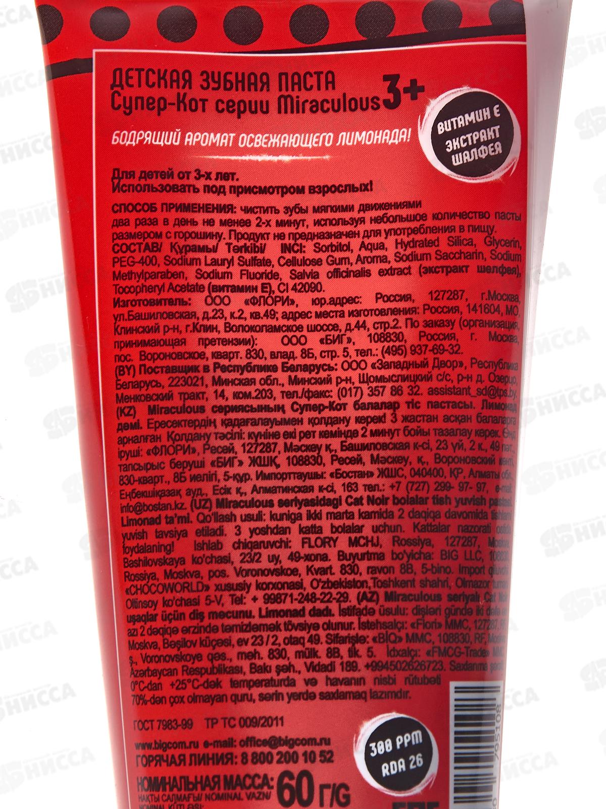 Miraculous Зубная паста 60г Супер Кот *12