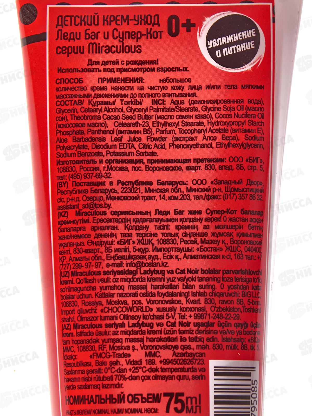 Miraculous Крем-уход 75г Леди Баг и Супер Кот *12