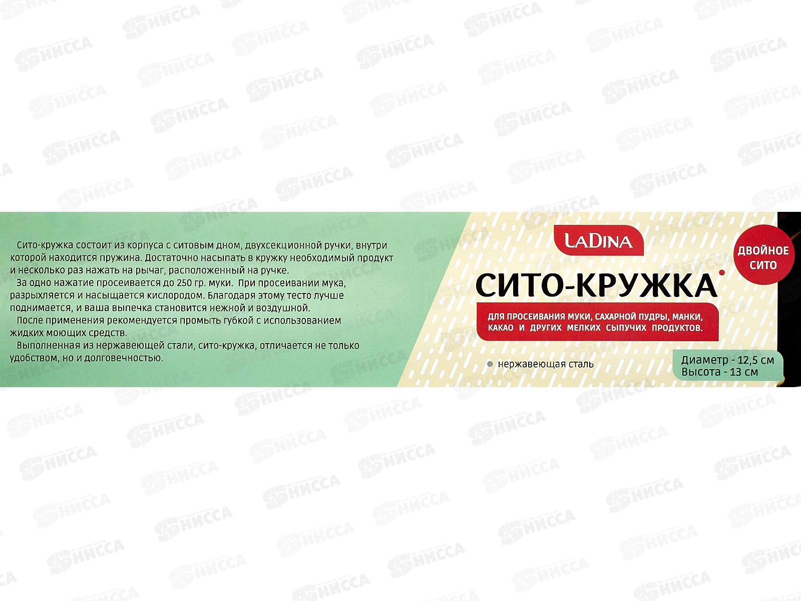 Кружка-сито для просеивания муки 700мл с двойным дном 40029 *12/48