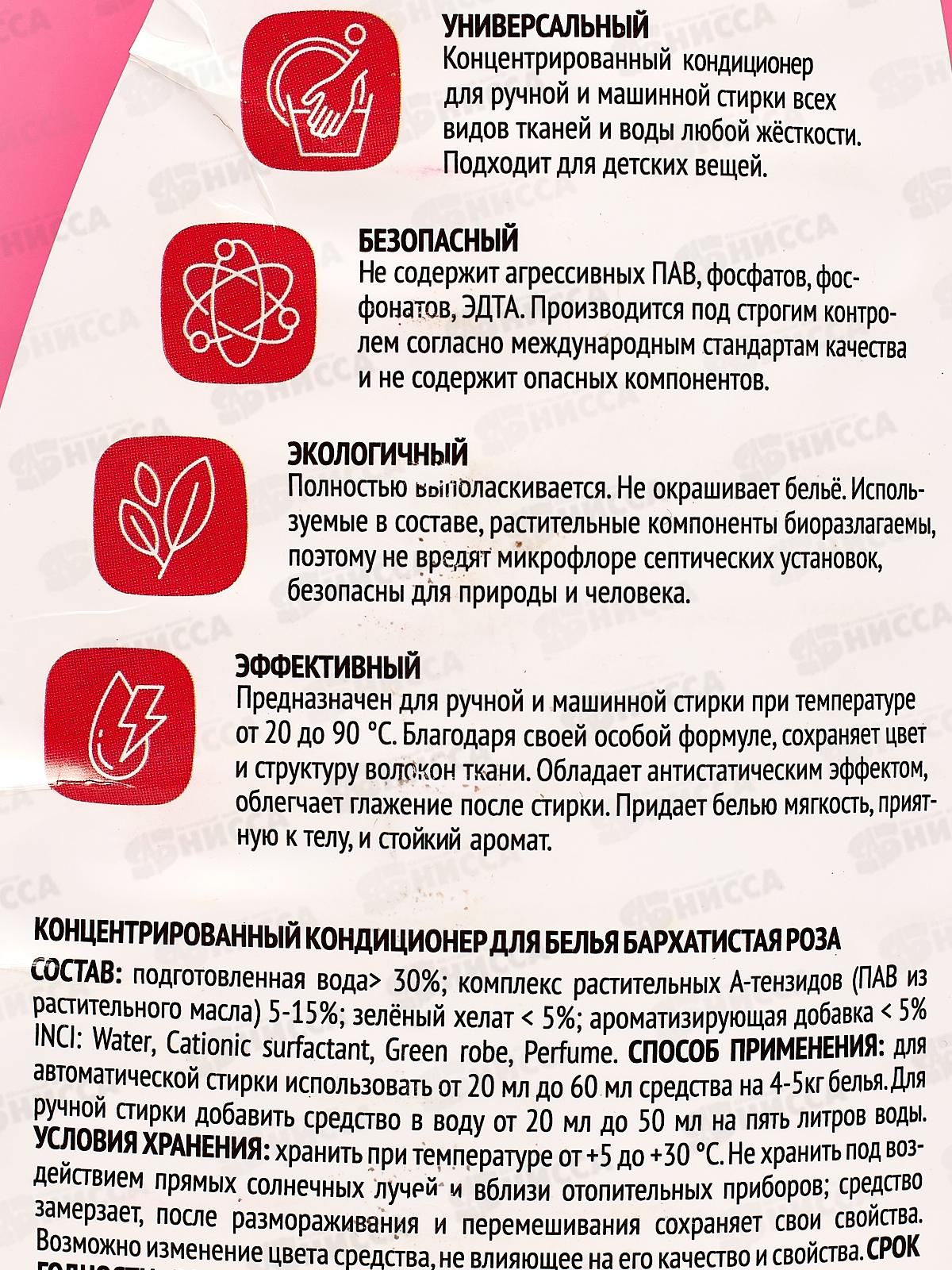 Diona Magic Концентрат кондиционер для белья Бархатистая роза 1л *16