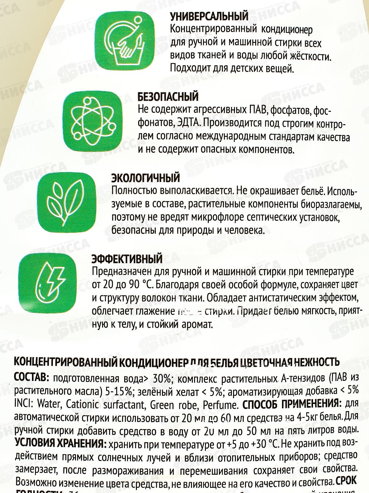 Diona Magic Концентрат кондиционер для белья Цветочная нежность 1л *16