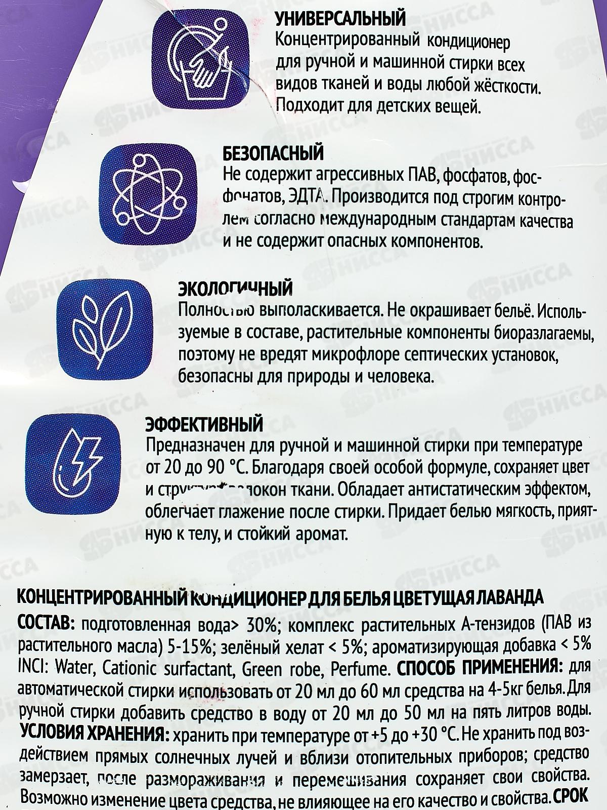 Diona Magic Концентрат кондиционер для белья Цветущая лаванда 1л *16