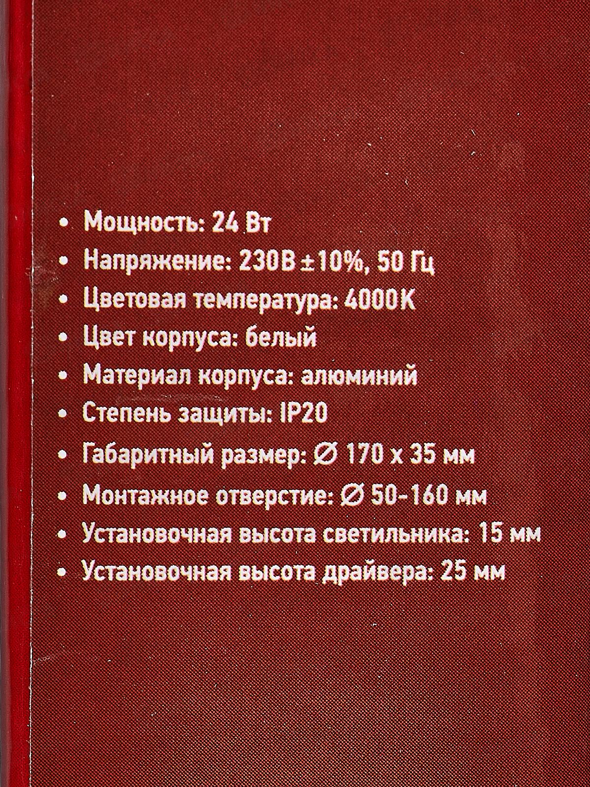 Панель светодиодная inHOME RLP-FL 24Вт 4000К 2160Лм с регулируемым безрамочная