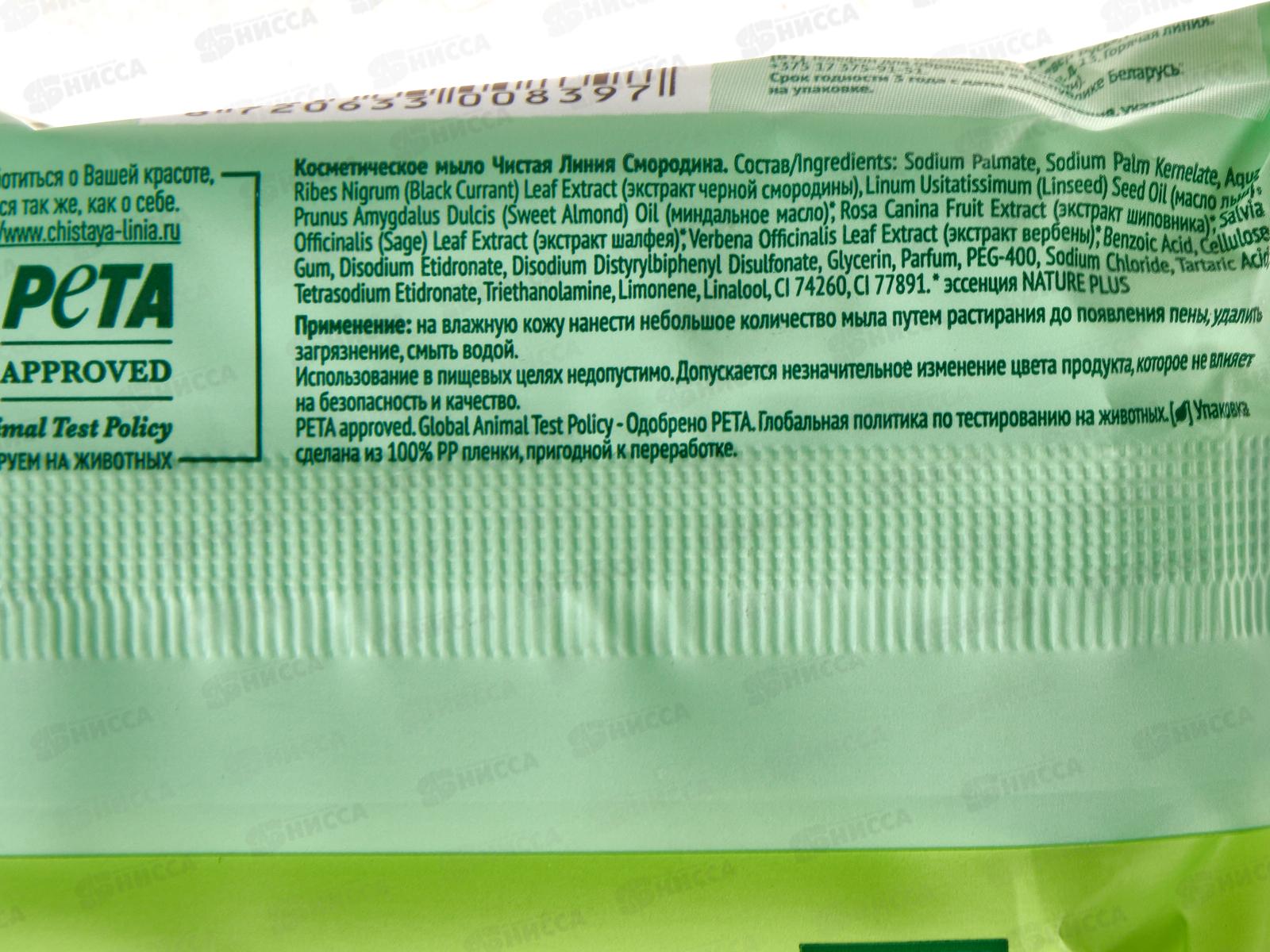 Концерн Калина Чистая Линия мыло 75гр Смородина *12