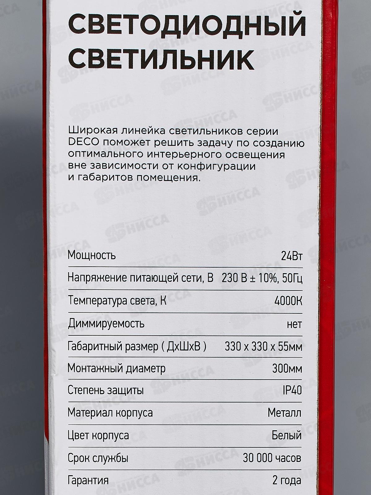 Светильник светодиодный inHOME DECO ОРИОН 24Вт 2160Лм 330*55мм 4000K