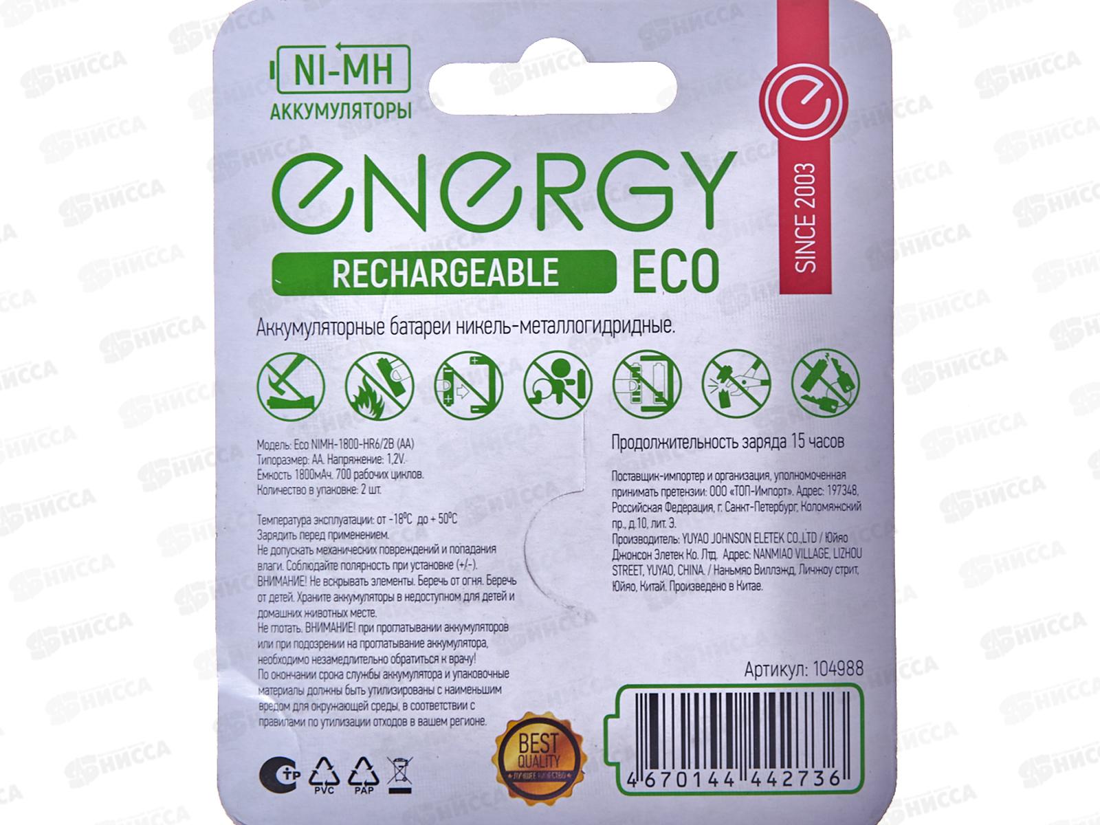 Батарейка Аккумулятор Energy Eco NIMH-1800-HR6/2B AA 2шт на блистере 104988