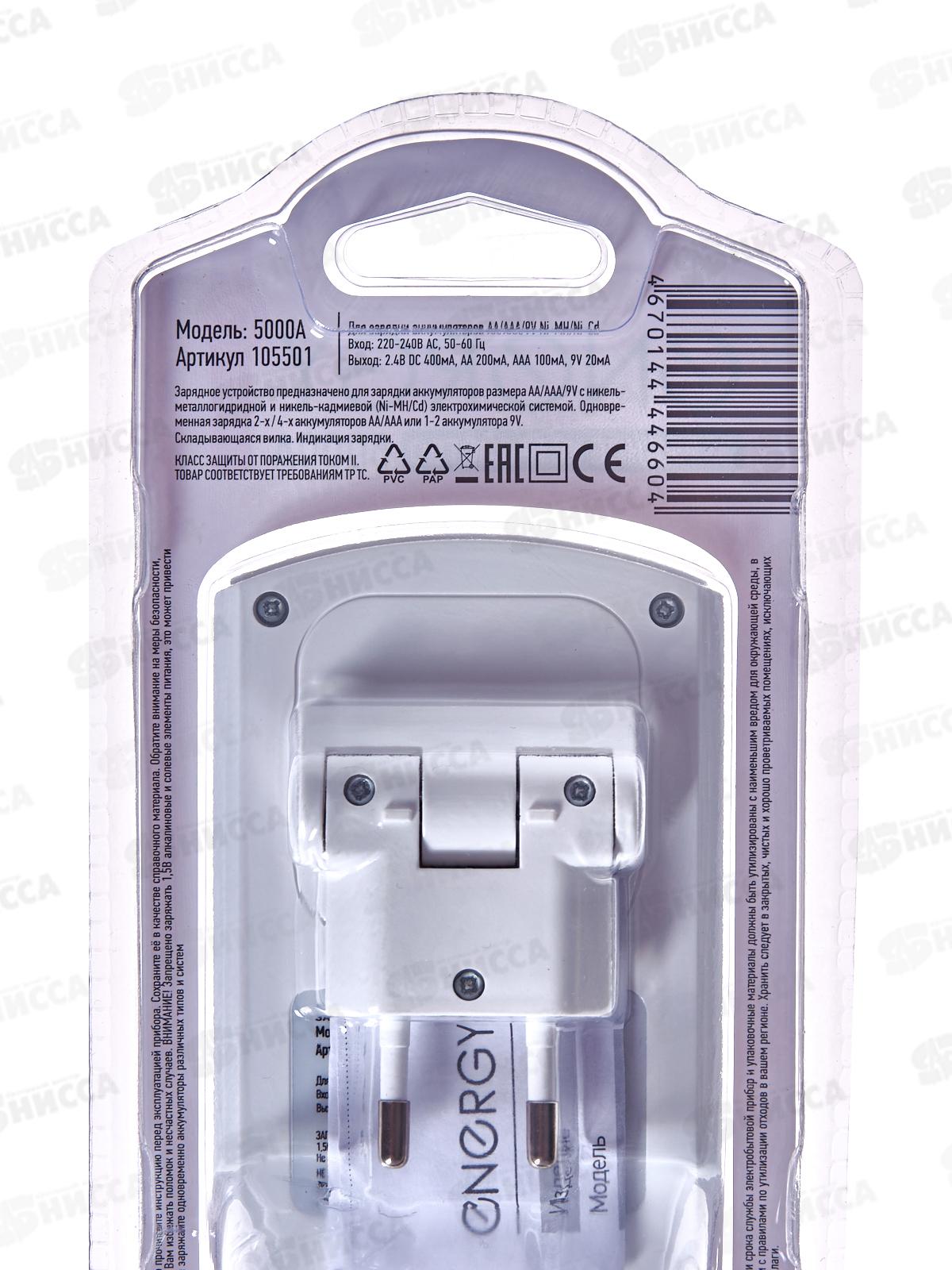 Батарейка Зарядное устройство Energy 5000A 105501