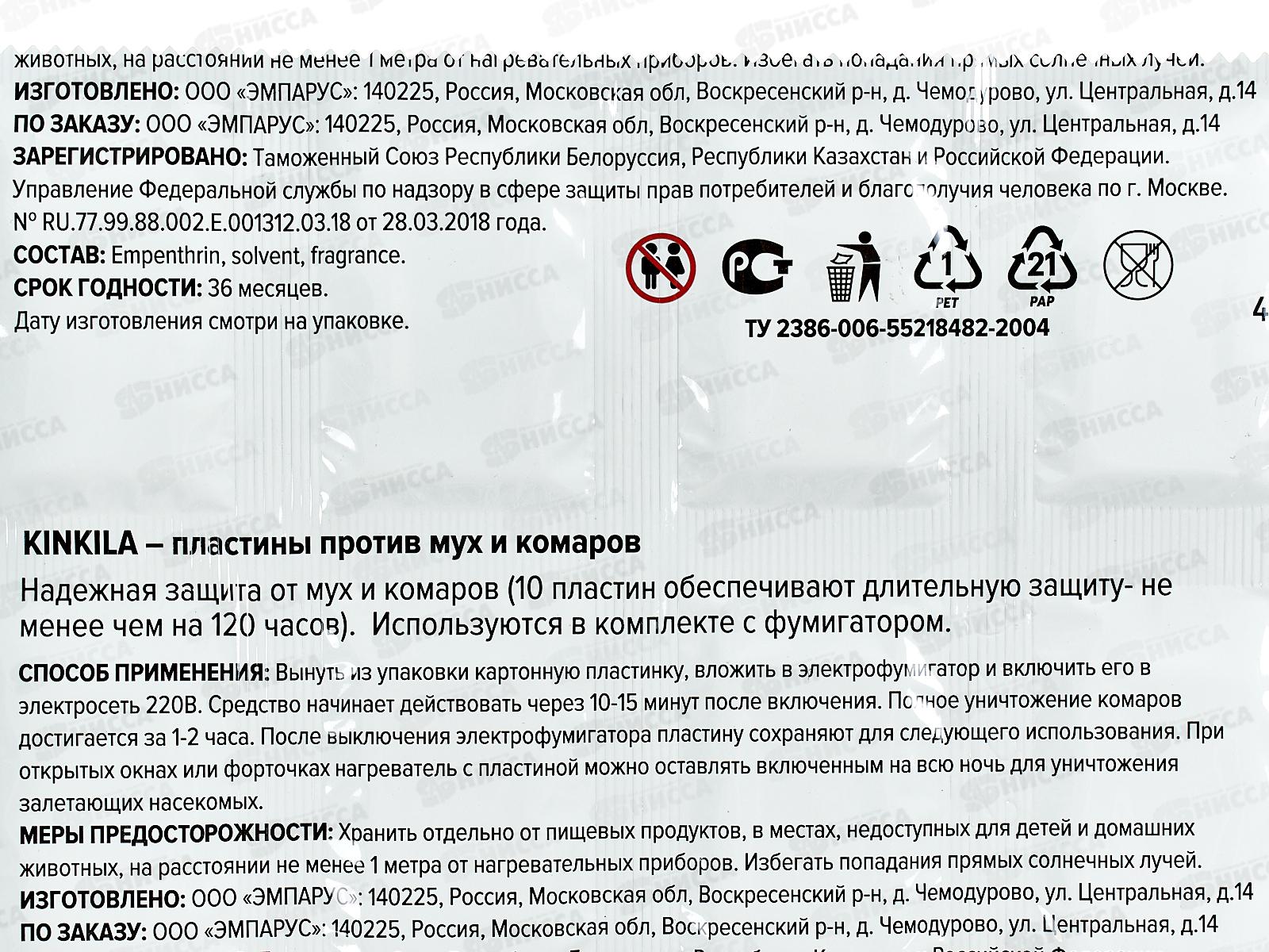 Кинкила Пластины от мух и комаров без запаха 10шт *200