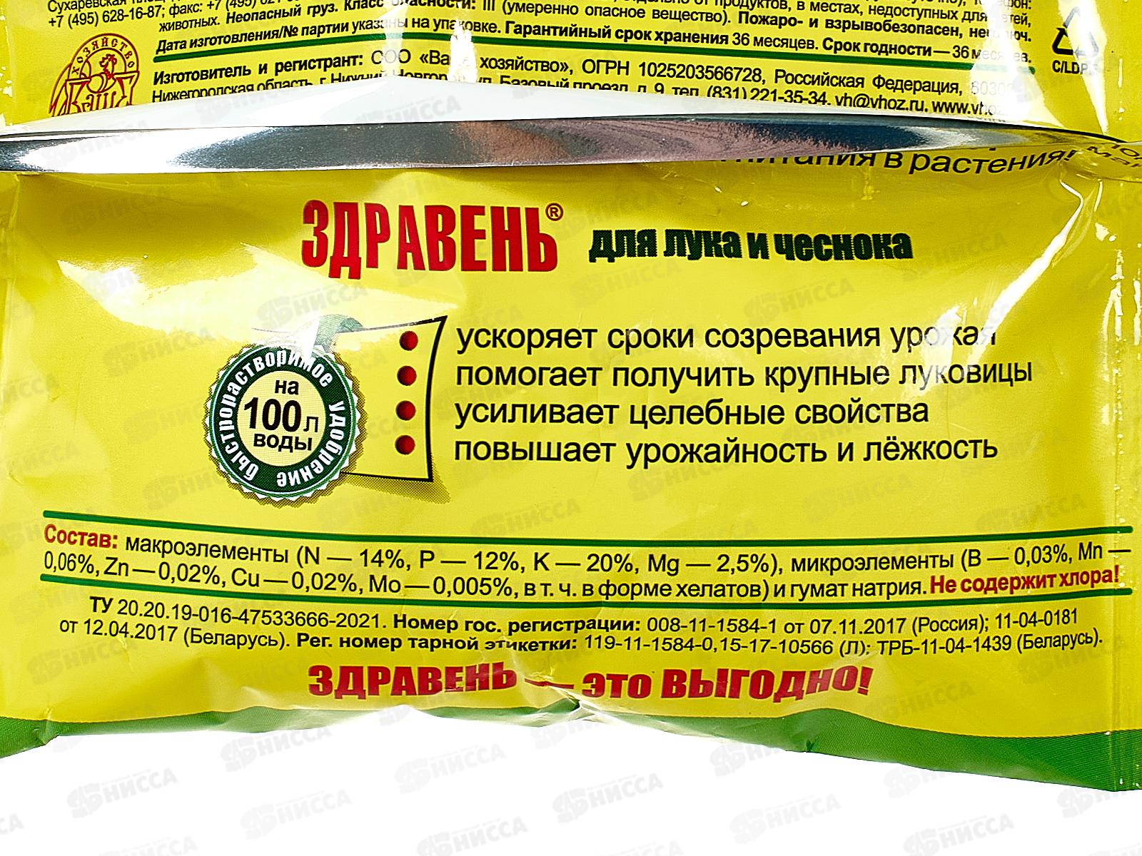 Здравень Лук ТУРБО 150г *50