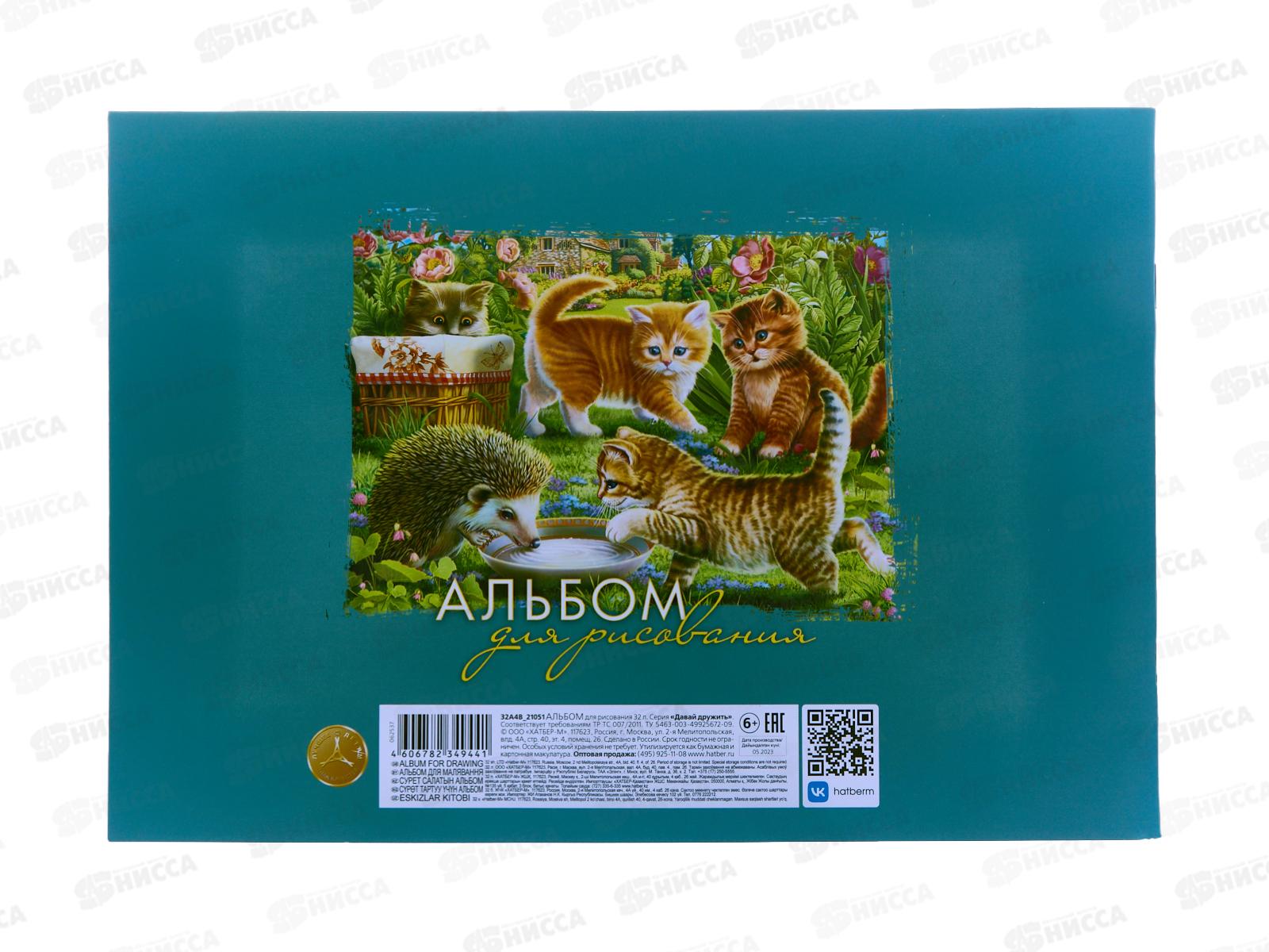 Альбом для рисования 32л Hatber Давай дружить,062537*9/45