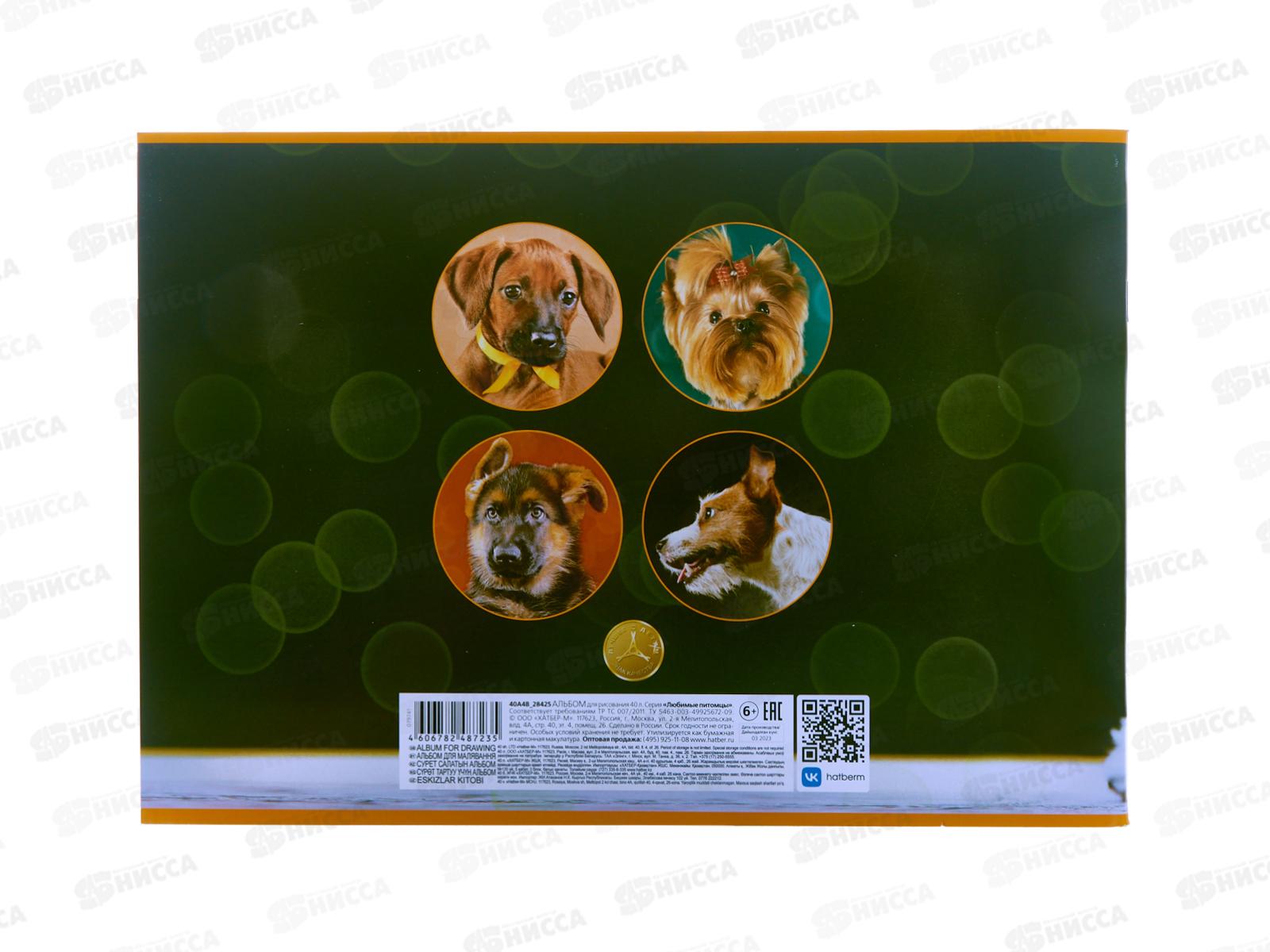 Альбом для рисования 40л Hatber Любимые питомцы,079741*7/35