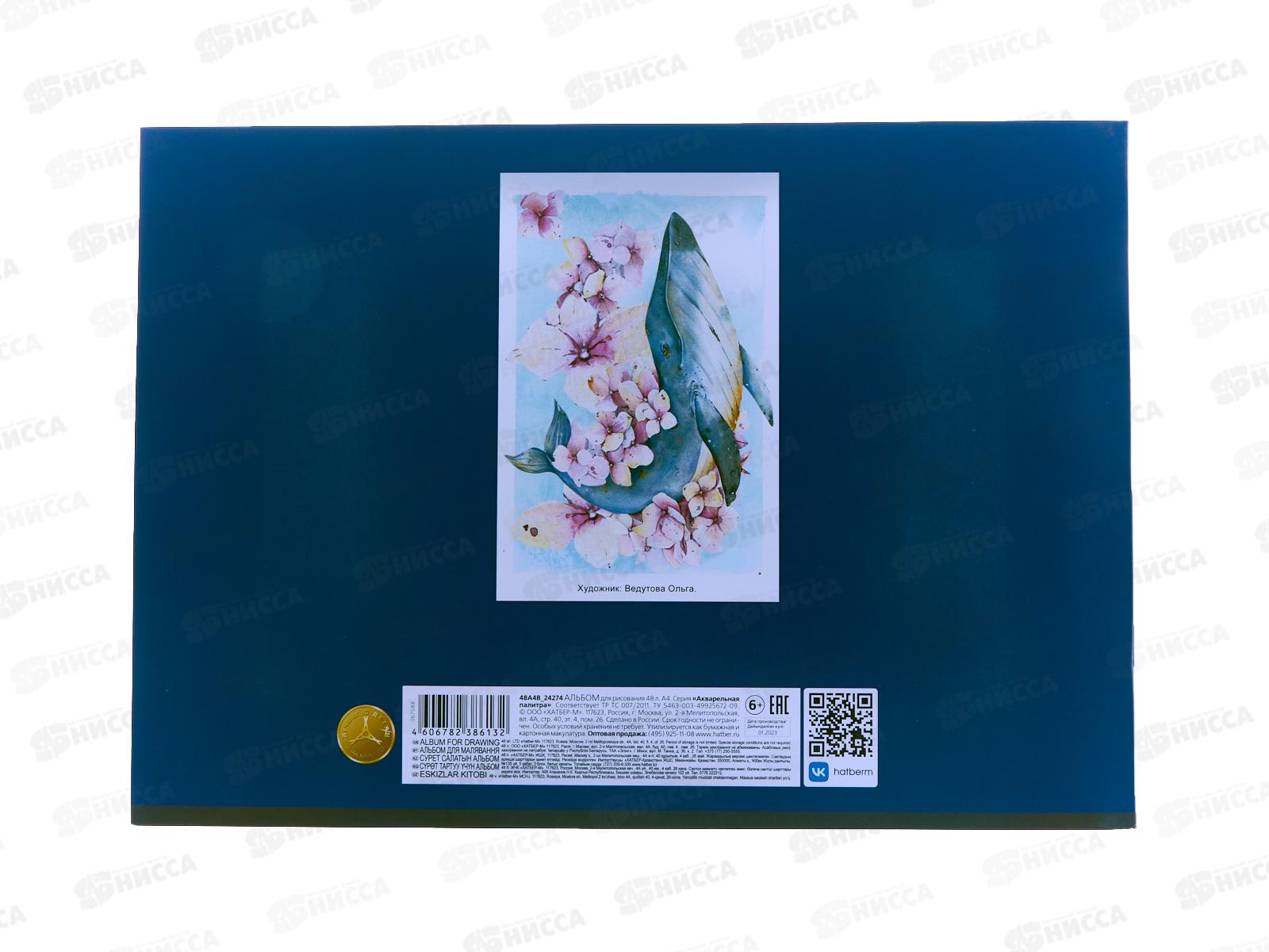 Альбом для рисования 48л Hatber Акварельная палитра,067588*6/30