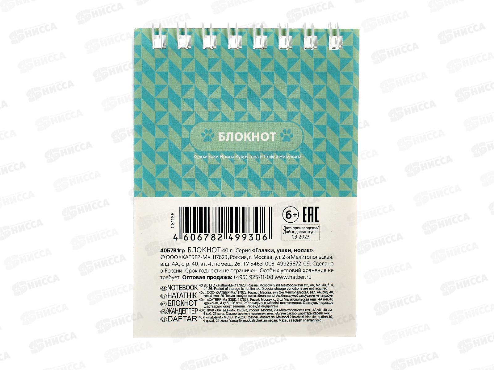 Блокнот 40л Hatber А7 Глазки,ушки,носик, греб *144