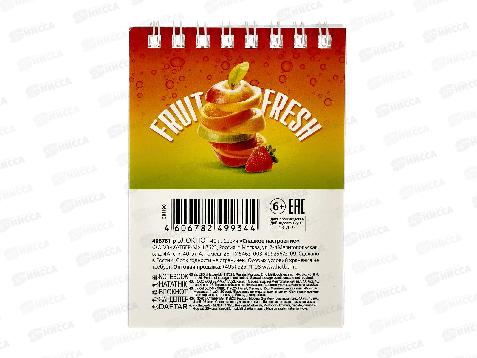 Блокнот 40л Hatber А7 Сладкое настроение,081190*100