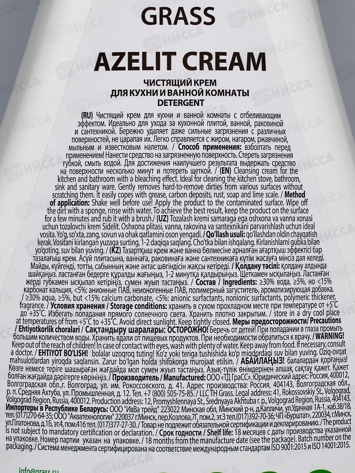 Azelit чистящий крем для кухни и ванной комнаты 500мл 125759  *8