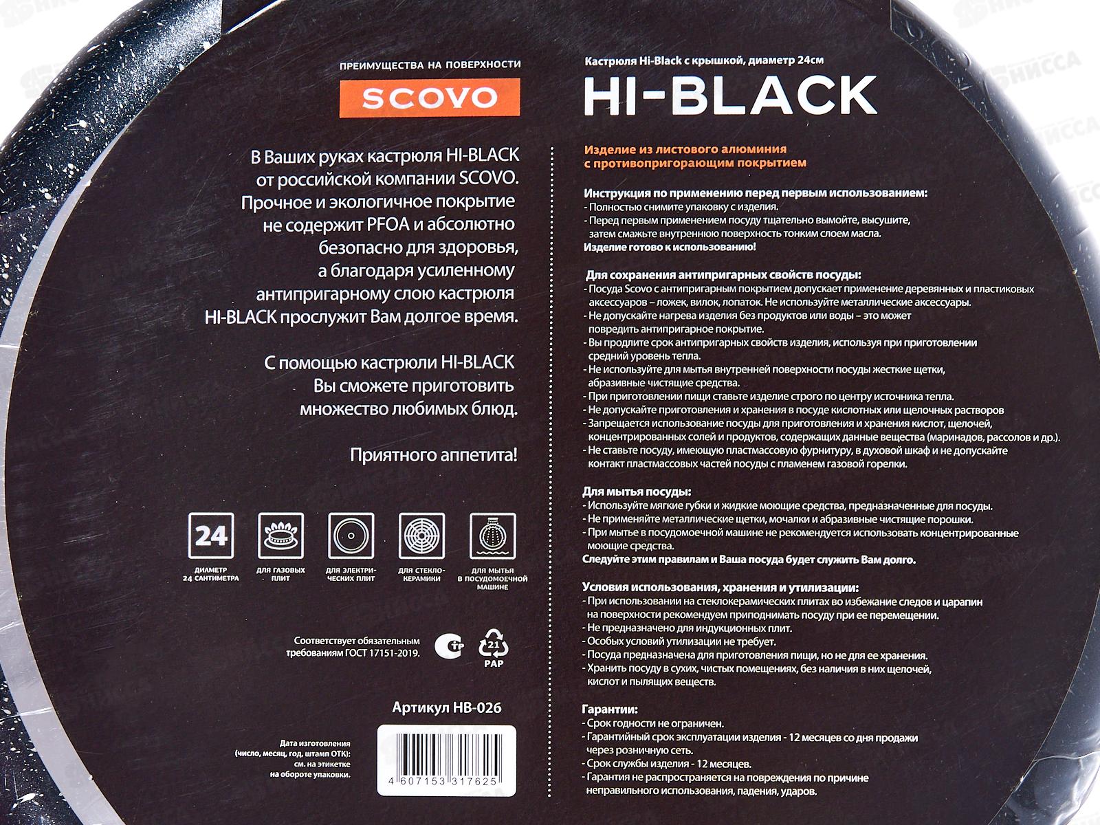 Кастрюля Hi-Black d240 стеклянная крышка HB-026