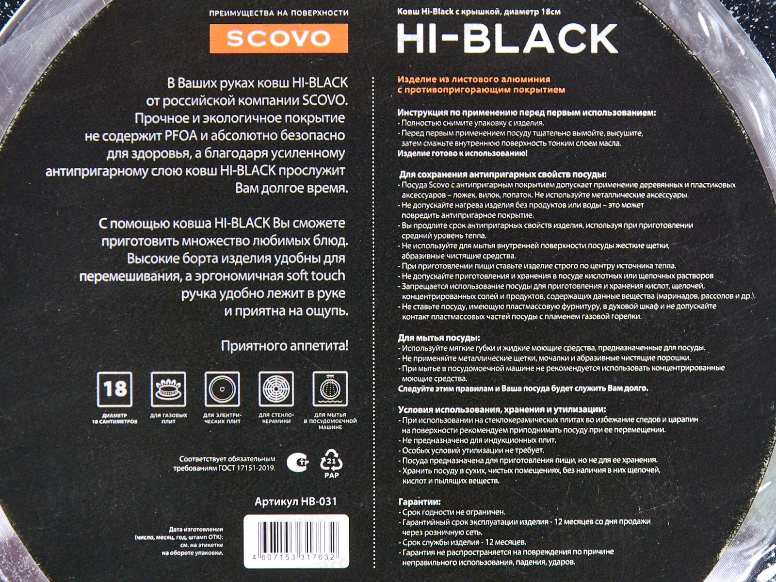 Ковш Hi-Black d180 стеклянная крышка HB-031