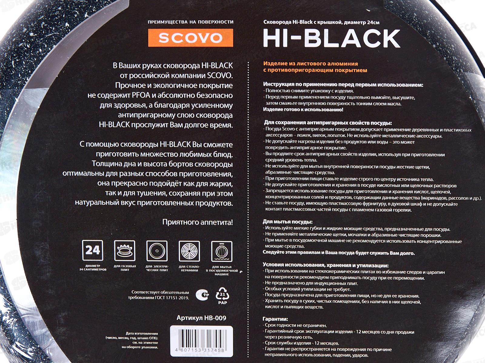 Сковорода Hi-Black d240 стеклянная крышка HB-009