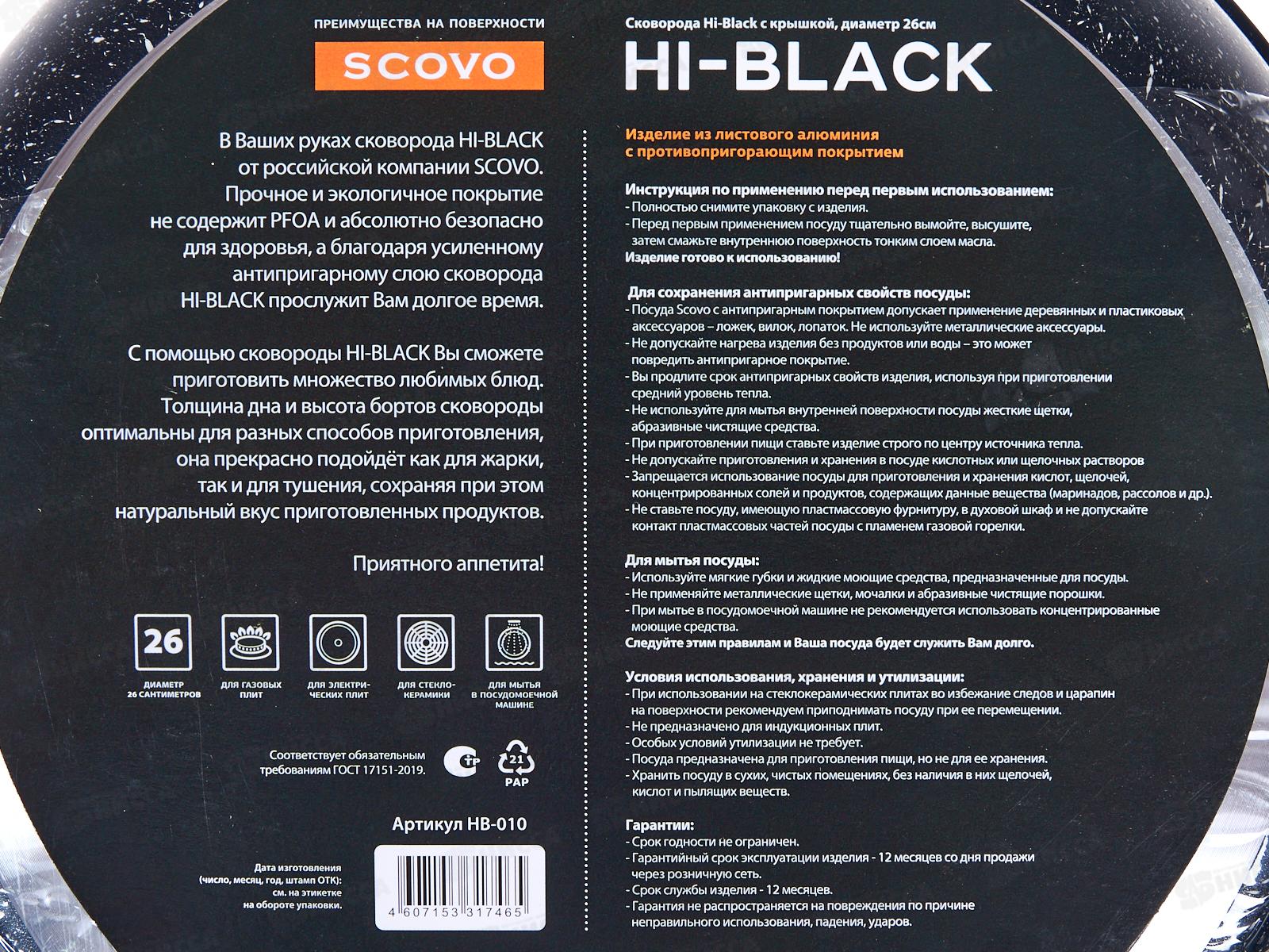 Сковорода Hi-Black d260 стеклянная крышка HB-010