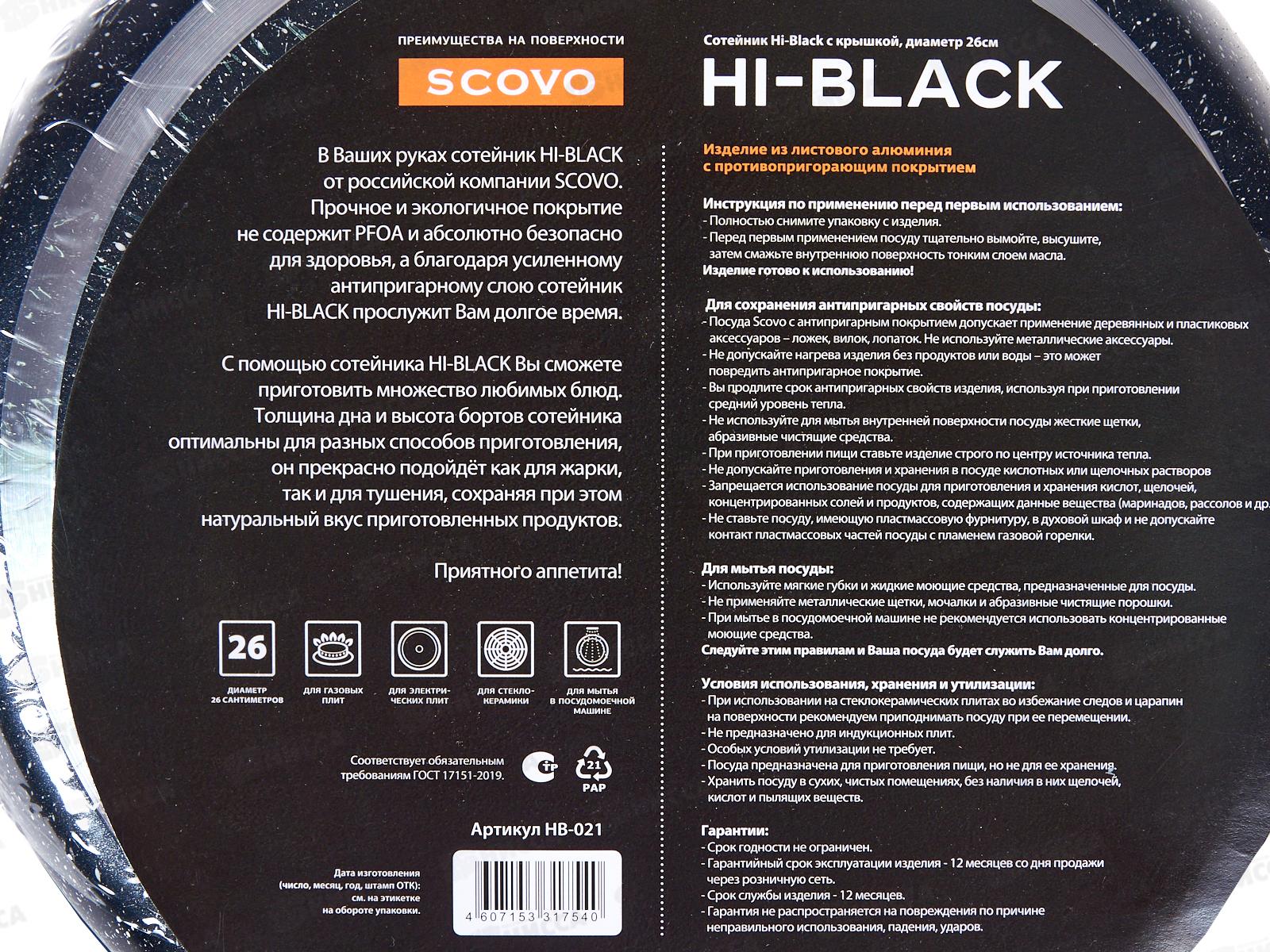 Сотейник Hi-Black d260 стеклянная крышка HB-021