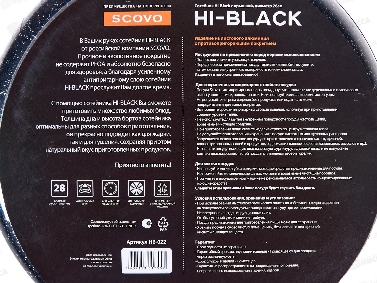 Сотейник Hi-Black d280 стеклянная крышка HB-022