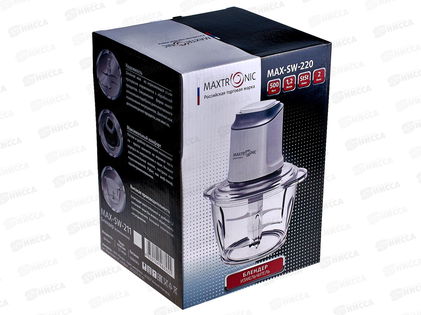 Блендер Maxtronic MAX-SW-220 измельчитель 500Вт *8