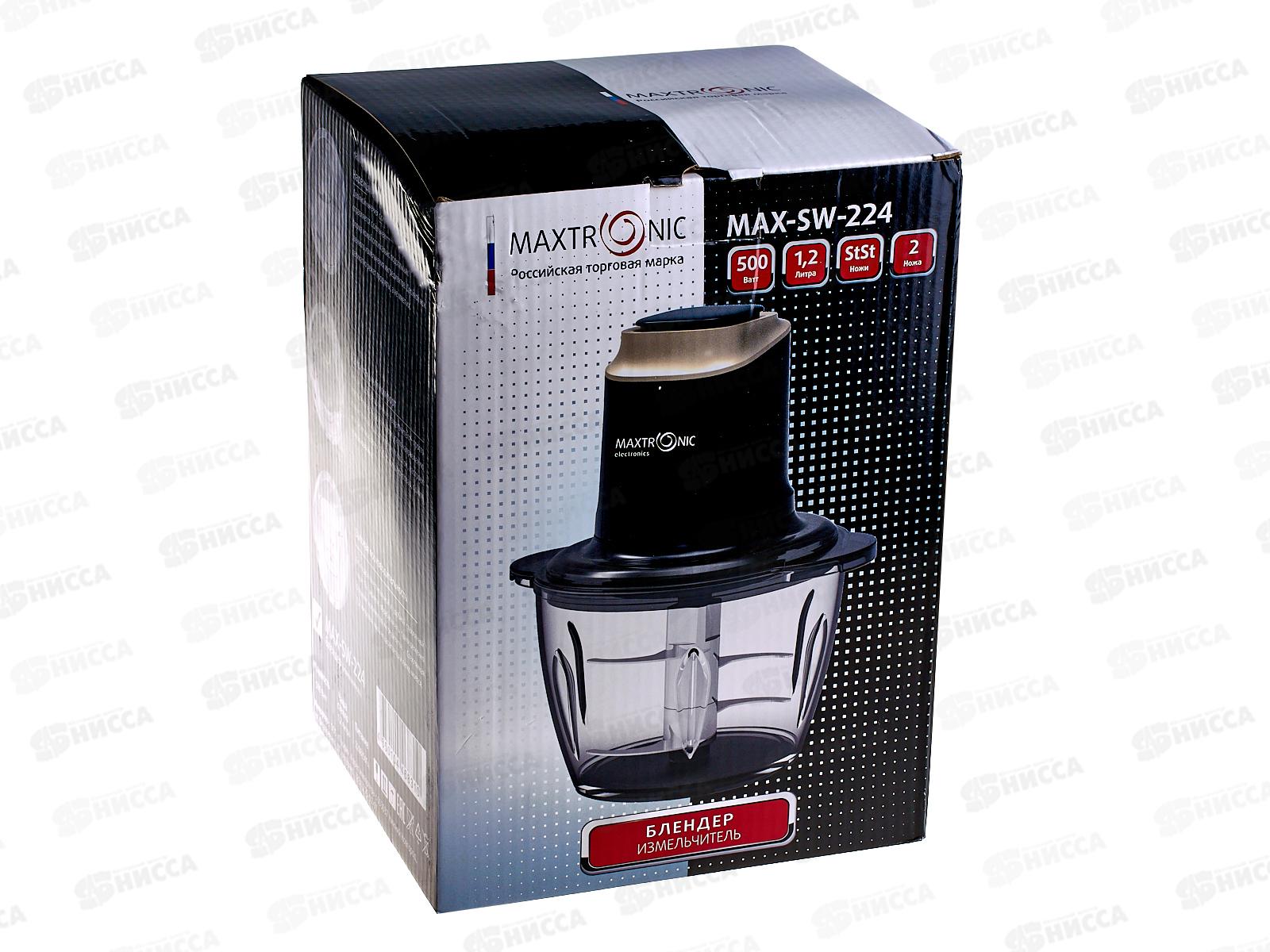Блендер Maxtronic MAX-SW-224 измельчитель 500Вт *8