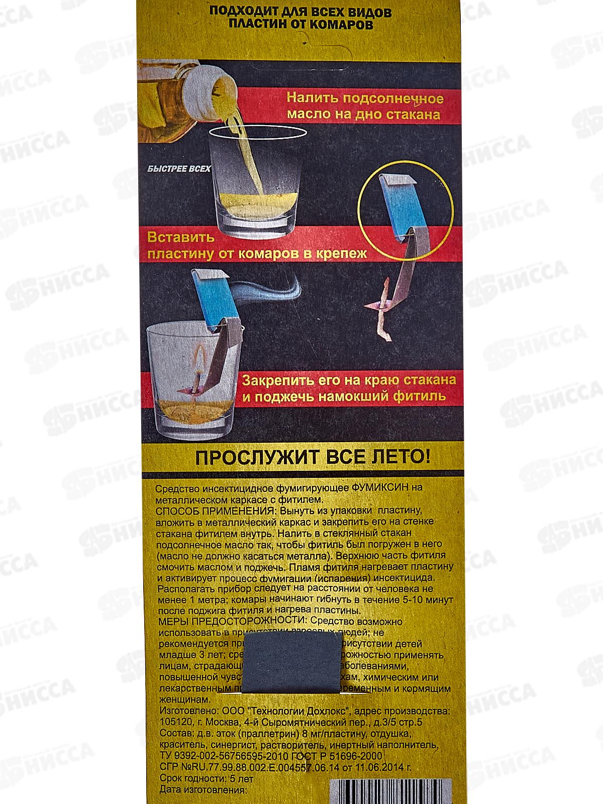 Сгинь! Москитный Фитиль уличный маслофумигатор  *50 МосАгро