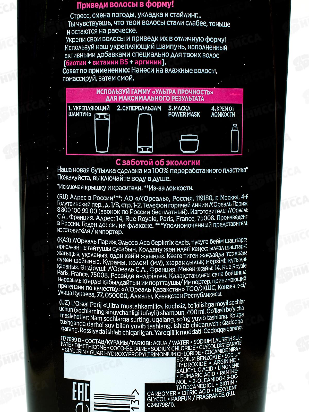 ЭЛЬСЭВ шампунь Ультра Прочность 400мл*12