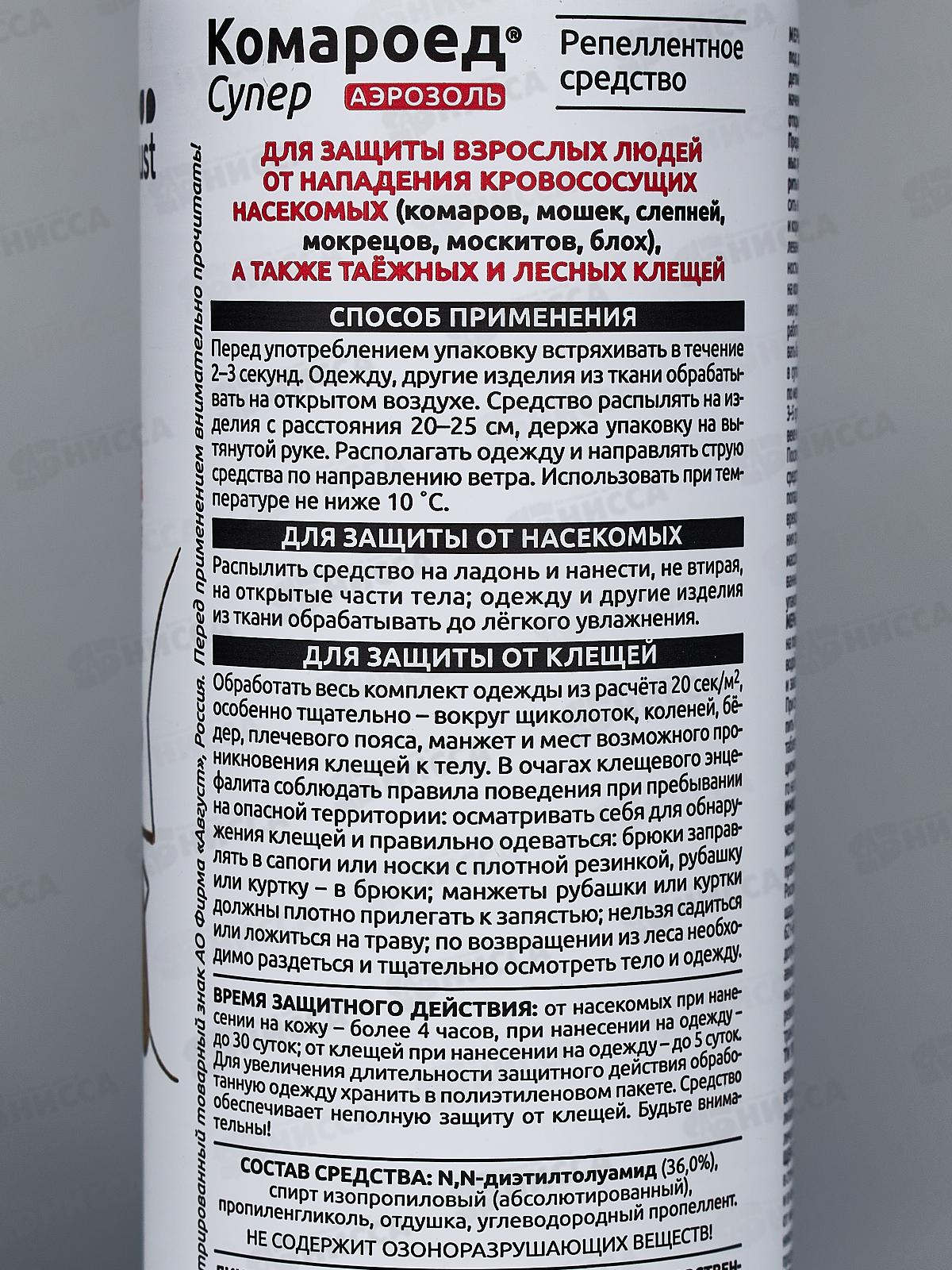 Комароед Супер аэрозоль 125мл  *12