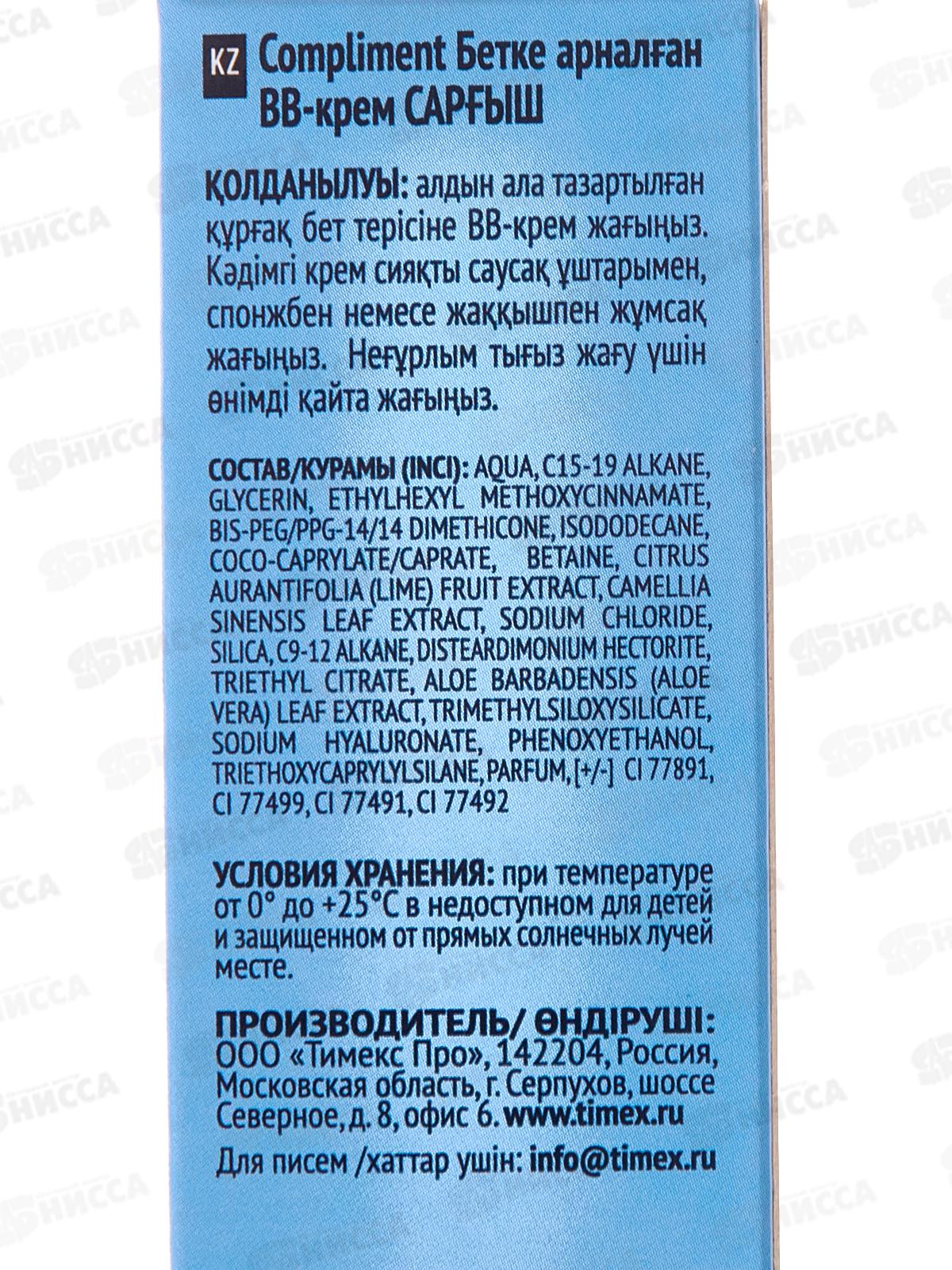 КОМПЛИМЕНТ BB-крем Натурально-бежевый 35мл *12