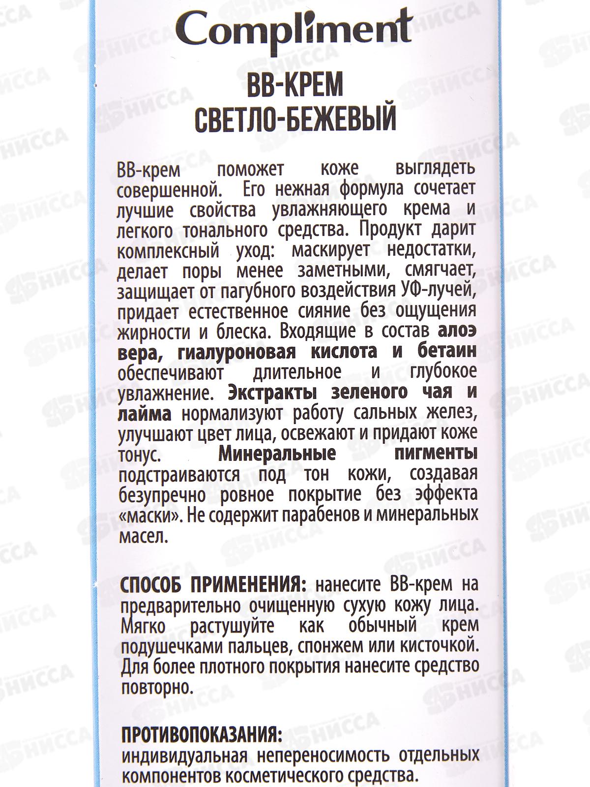 КОМПЛИМЕНТ BB-крем Светло-бежевый 35мл *12