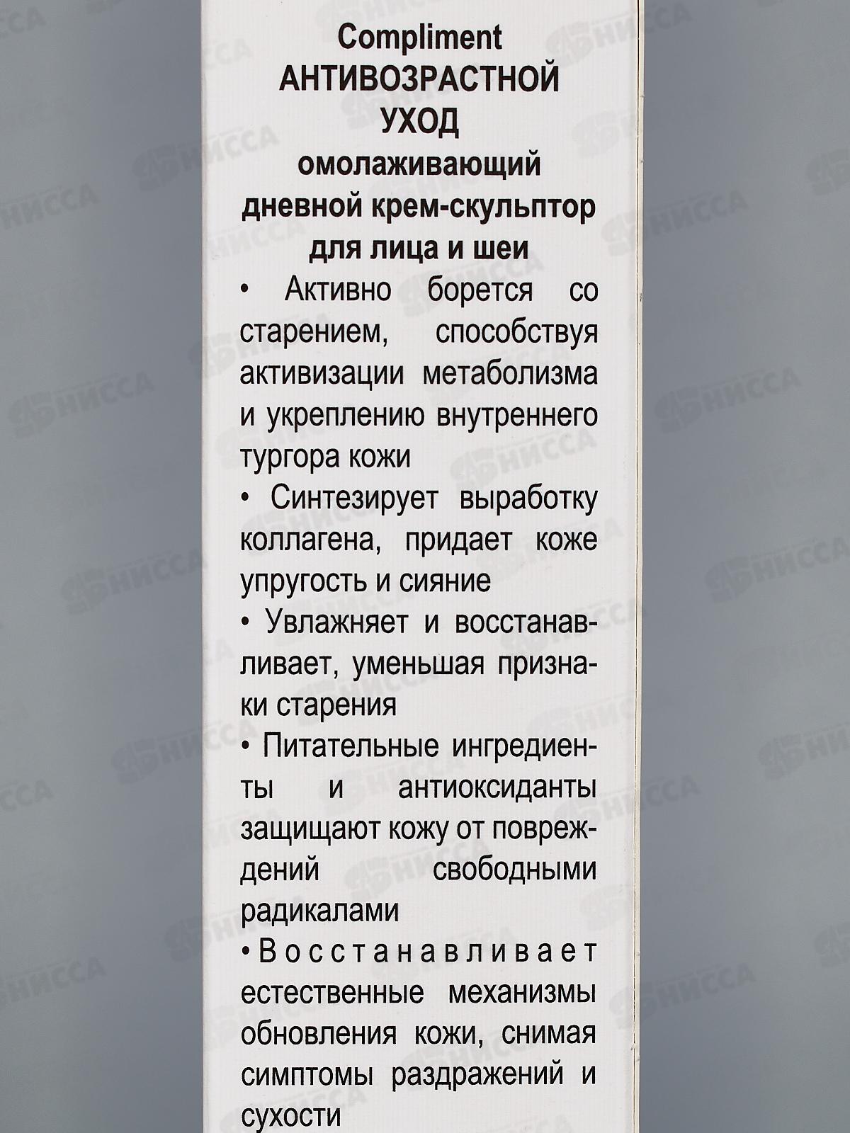 КОМПЛИМЕНТ А.У. Омолаживающий день крем-скульптор для лица 50мл *21