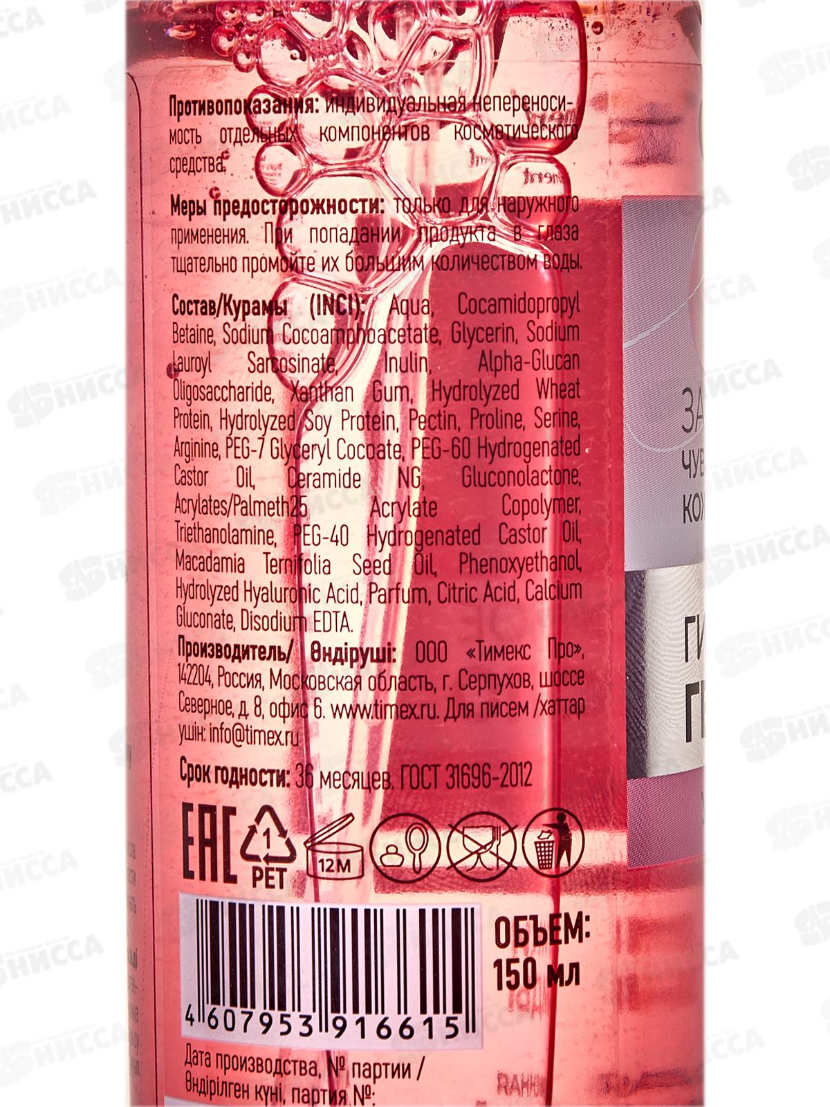 КОМПЛИМЕНТ З.Ч.К.успокаивающее гидрофильное гель-масло д/умыв 150мл *12